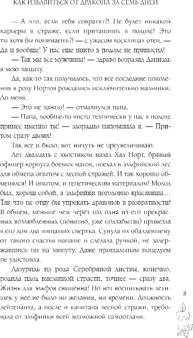 Художественная книга Эксмо Каникулы в Голд-Тери, твердая обложка (Серганова Татьяна и др.) — фото 6