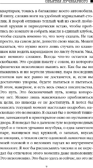 Художественная книга Эксмо Объятия Лучезарного, твердая обложка (Шетько Михаил) — фото 5