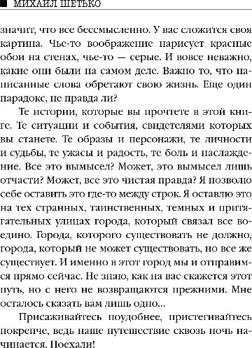 Художественная книга Эксмо Объятия Лучезарного, твердая обложка (Шетько Михаил) — фото 6
