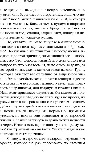 Художественная книга Эксмо Объятия Лучезарного, твердая обложка (Шетько Михаил) — фото 4