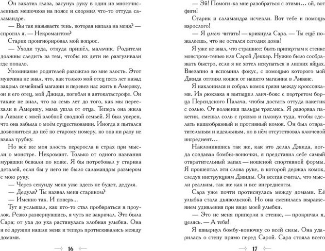 Художественная книга Эксмо Шэд Хадид и алхимики Александрии (Джрейдзе Д., 9785041668815) — фото 6