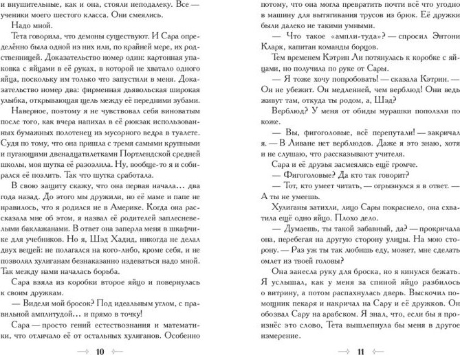 Художественная книга Эксмо Шэд Хадид и алхимики Александрии (Джрейдзе Д., 9785041668815) — фото 3