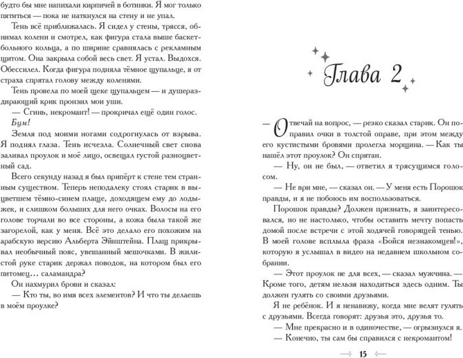 Художественная книга Эксмо Шэд Хадид и алхимики Александрии (Джрейдзе Д., 9785041668815) — фото 5