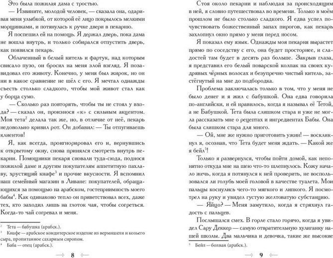Художественная книга Эксмо Шэд Хадид и алхимики Александрии (Джрейдзе Д., 9785041668815) — фото 2
