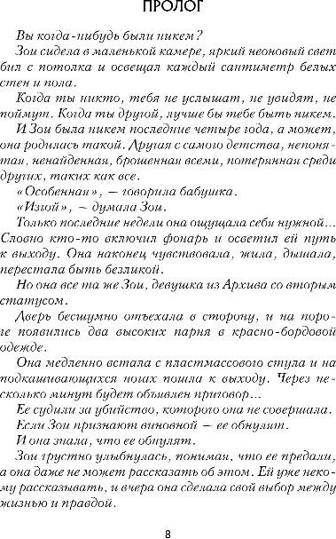 Художественная книга Эксмо Кислород. Неугодный элемент, мягкая обложка (Лик Амалия) — фото 6