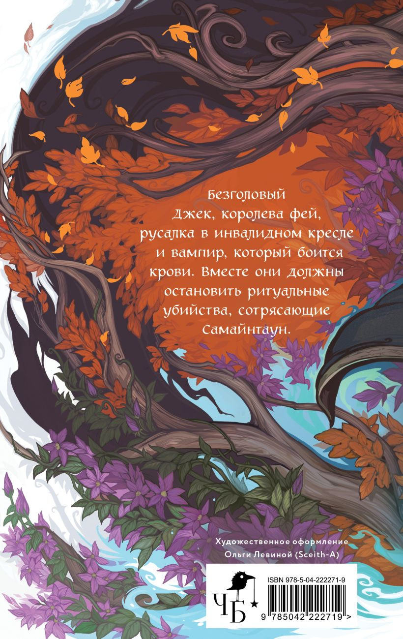 Художественная книга Черным-бело Самайнтаун Подарочное издание (Гор А., 9785042222719) — фото 2