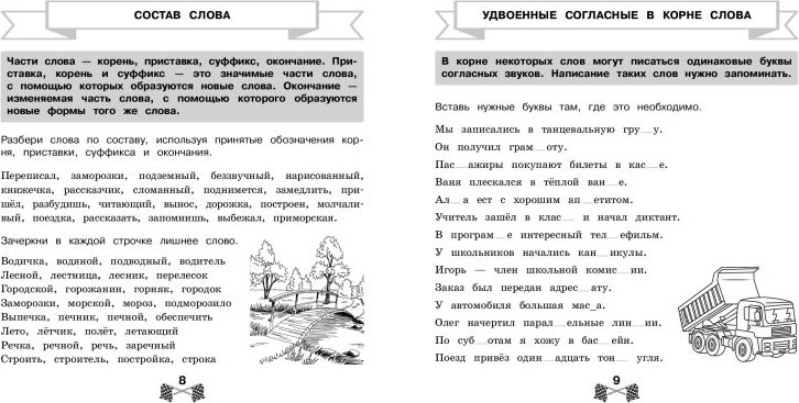 Учебное пособие Эксмо Все правила по русскому языку за 15 минут в день, мягкая обложка (Королев Владимир) — фото 2