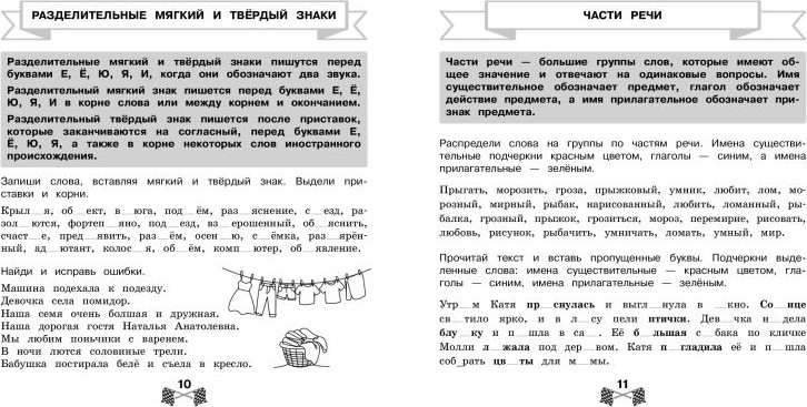 Учебное пособие Эксмо Все правила по русскому языку за 15 минут в день, мягкая обложка (Королев Владимир) — фото 3