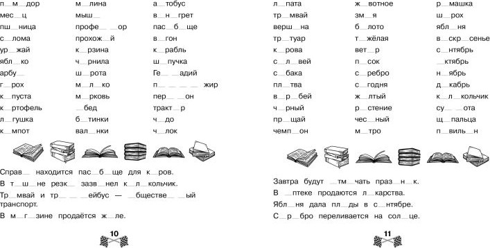 Учебное пособие Эксмо Запоминаем словарные слова за 15 минут в день, мягкая обложка (Королев Владимир) — фото 3