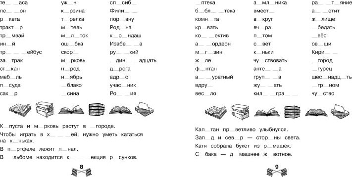 Учебное пособие Эксмо Запоминаем словарные слова за 15 минут в день, мягкая обложка (Королев Владимир) — фото 2