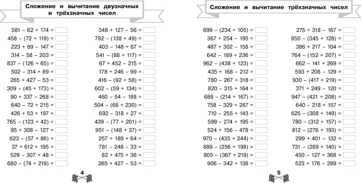 Учебное пособие Эксмо Решаем примеры уверенно за 15 минут в день, мягкая обложка (Королев Владимир) — фото 2