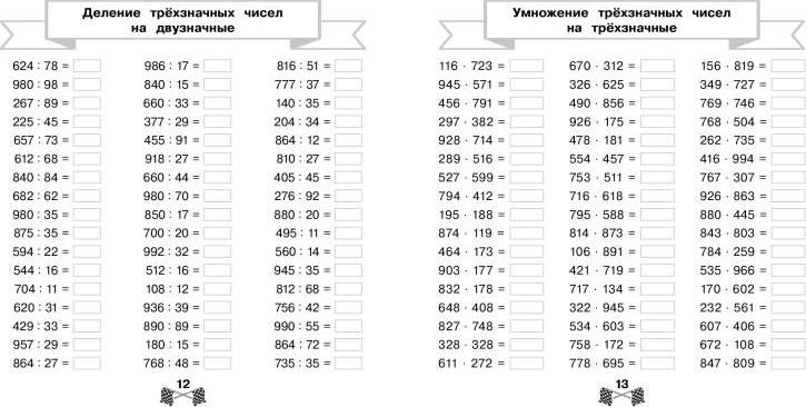 Учебное пособие Эксмо Таблица умножения и деления за 15 минут в день, мягкая обложка (Королев Владимир) — фото 3
