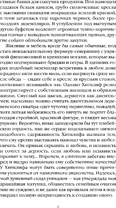 Художественная книга Эксмо Грозовой перевал, твердая обложка (Бронте Эмили) — фото 6