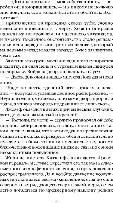 Художественная книга Эксмо Грозовой перевал, твердая обложка (Бронте Эмили) — фото 4