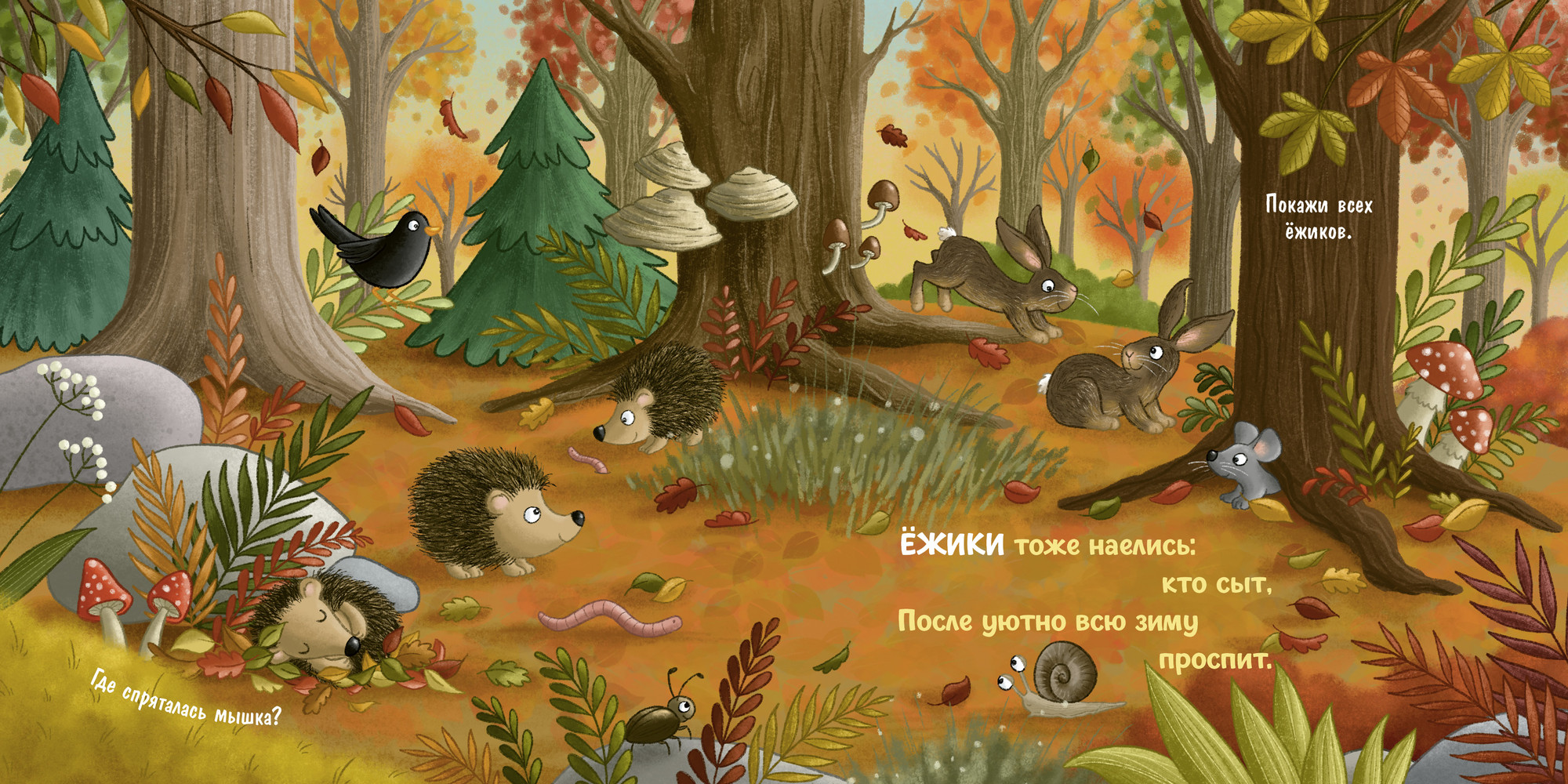 Художественная книга CLEVER Книжки-картонки. Осень в лесу, твердая обложка — фото 2