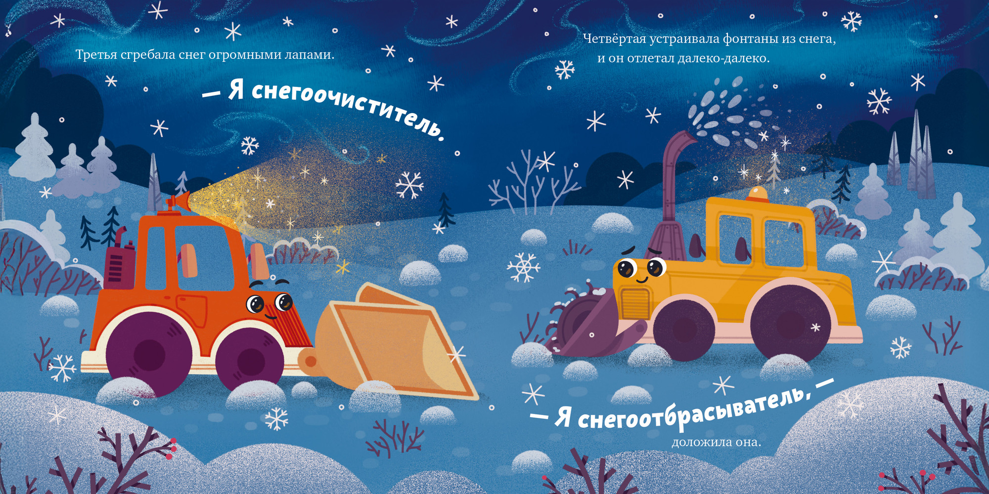 Художественная книга CLEVER Маленький грузовичок. Грузовичок спасает Новый год (Ульева Елена) — фото 5