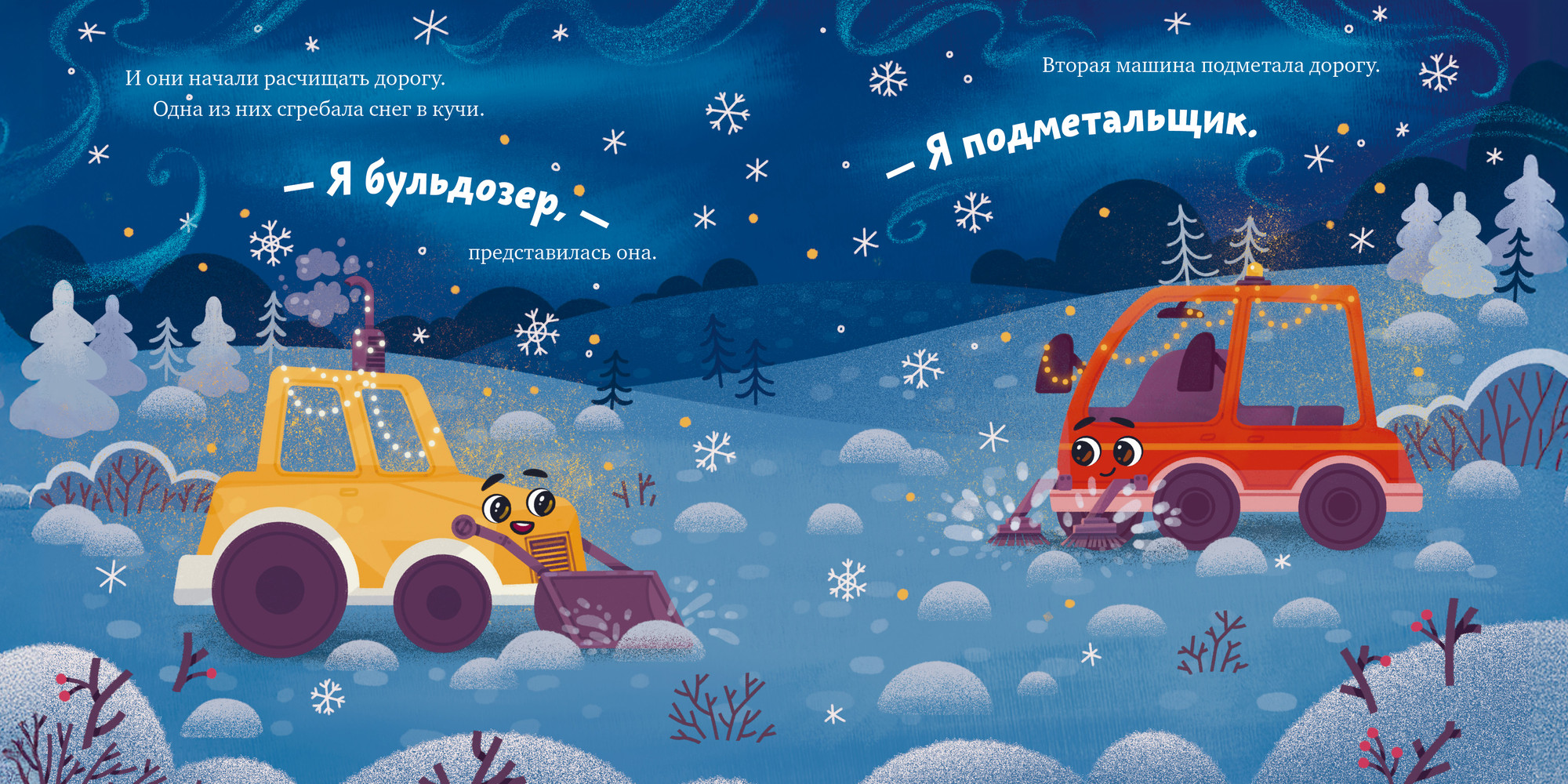 Художественная книга CLEVER Маленький грузовичок. Грузовичок спасает Новый год (Ульева Елена) — фото 4