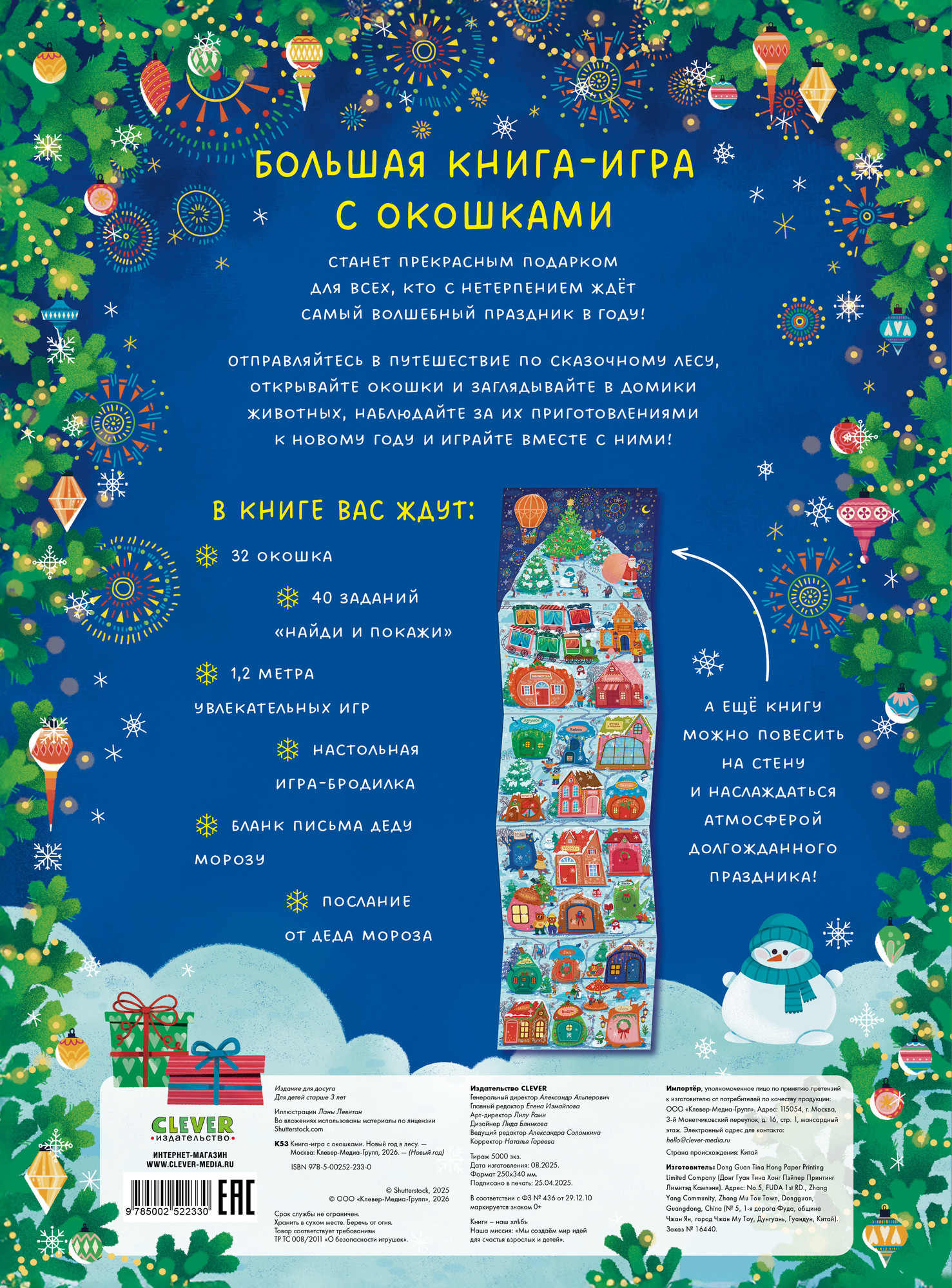 Развивающая книга CLEVER Игра с окошками. Новый год в лесу, твердая обложка — фото 2