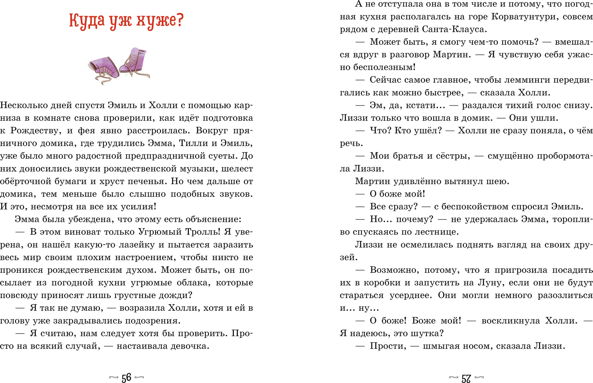 Художественная книга CLEVER Секрет пряничной феи. Как спасти Рождество? Твердая обложка (Хохмут Тереза) — фото 4