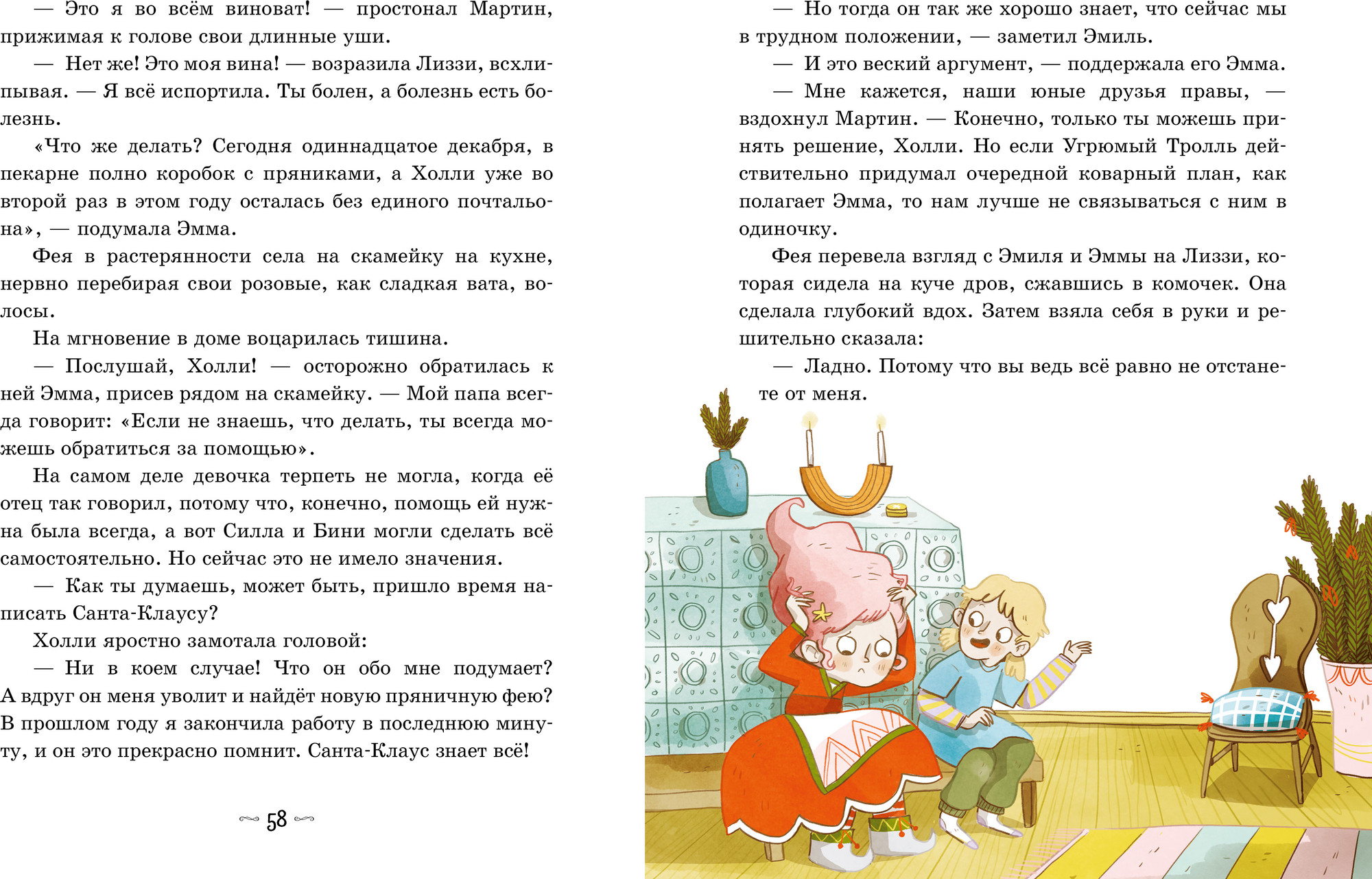 Художественная книга CLEVER Секрет пряничной феи. Как спасти Рождество? Твердая обложка (Хохмут Тереза) — фото 5