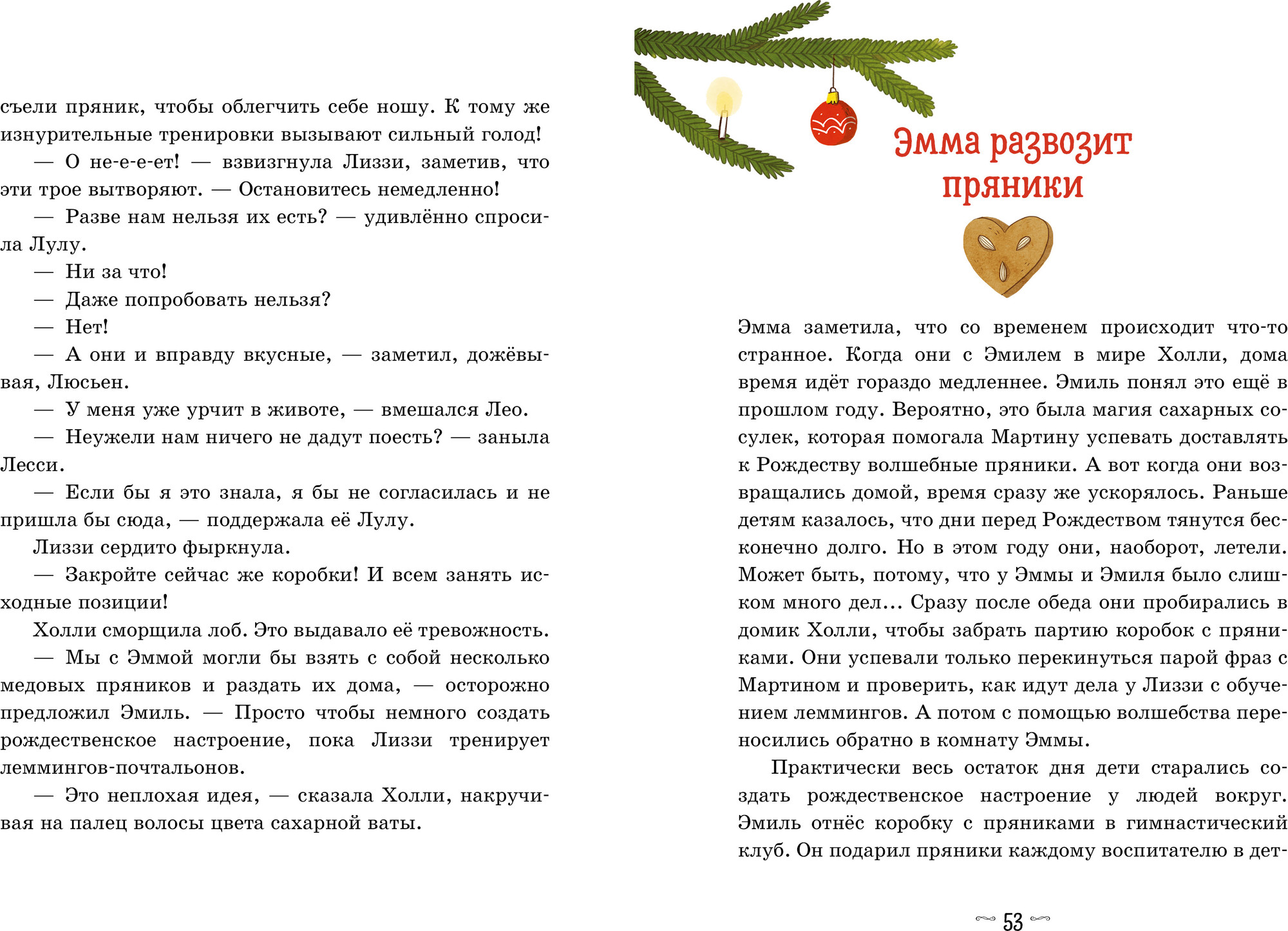 Художественная книга CLEVER Секрет пряничной феи. Как спасти Рождество? Твердая обложка (Хохмут Тереза) — фото 2