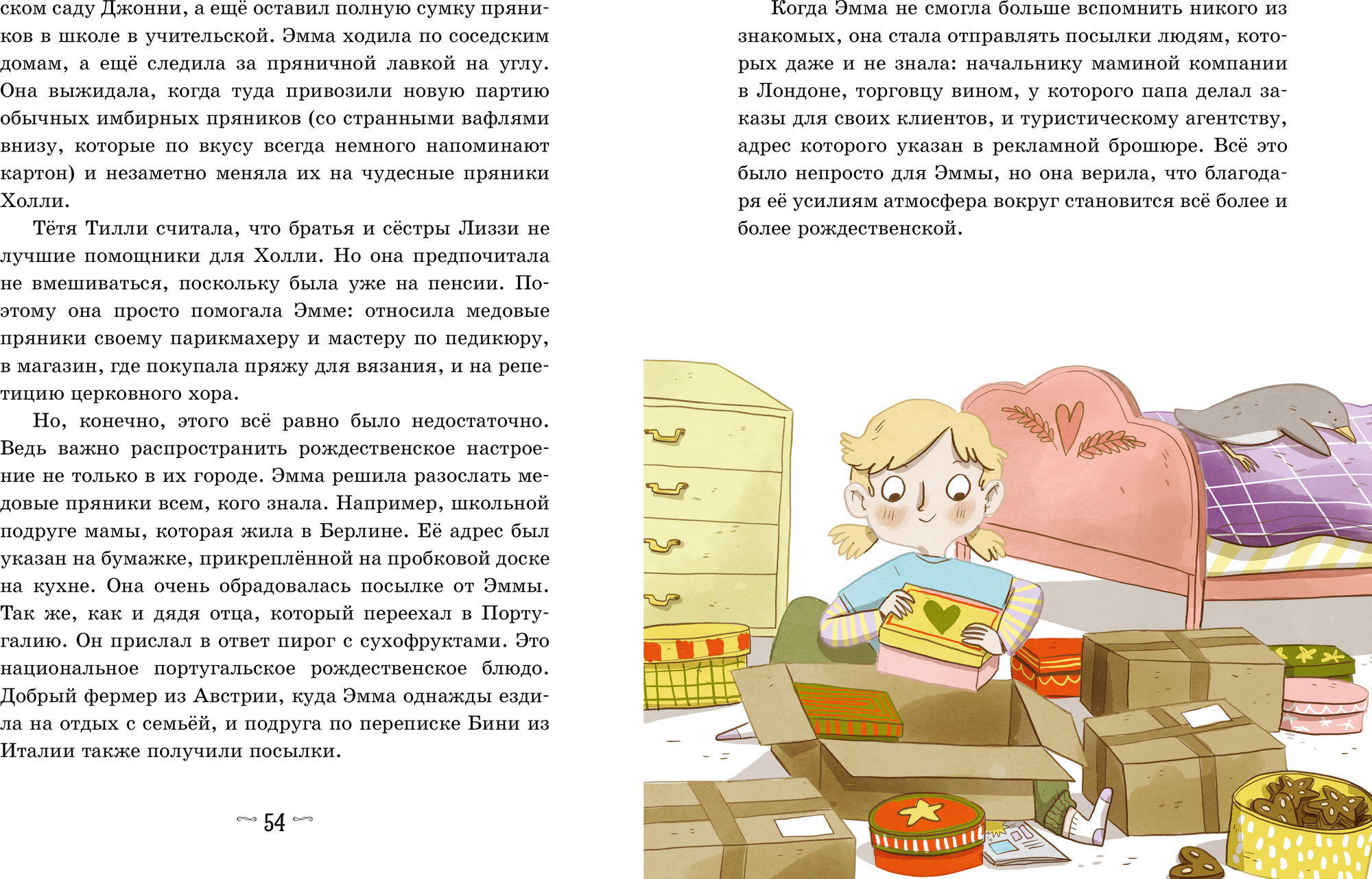 Художественная книга CLEVER Секрет пряничной феи. Как спасти Рождество? Твердая обложка (Хохмут Тереза) — фото 3