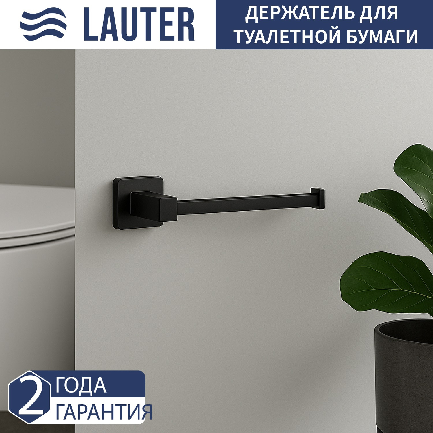 Набор аксессуаров для ванной и туалета Lauter 21TS8308 + 21TS8304 + 21TS8306 + 21TS8302 (Matt Black, 4 предмета) — фото 5