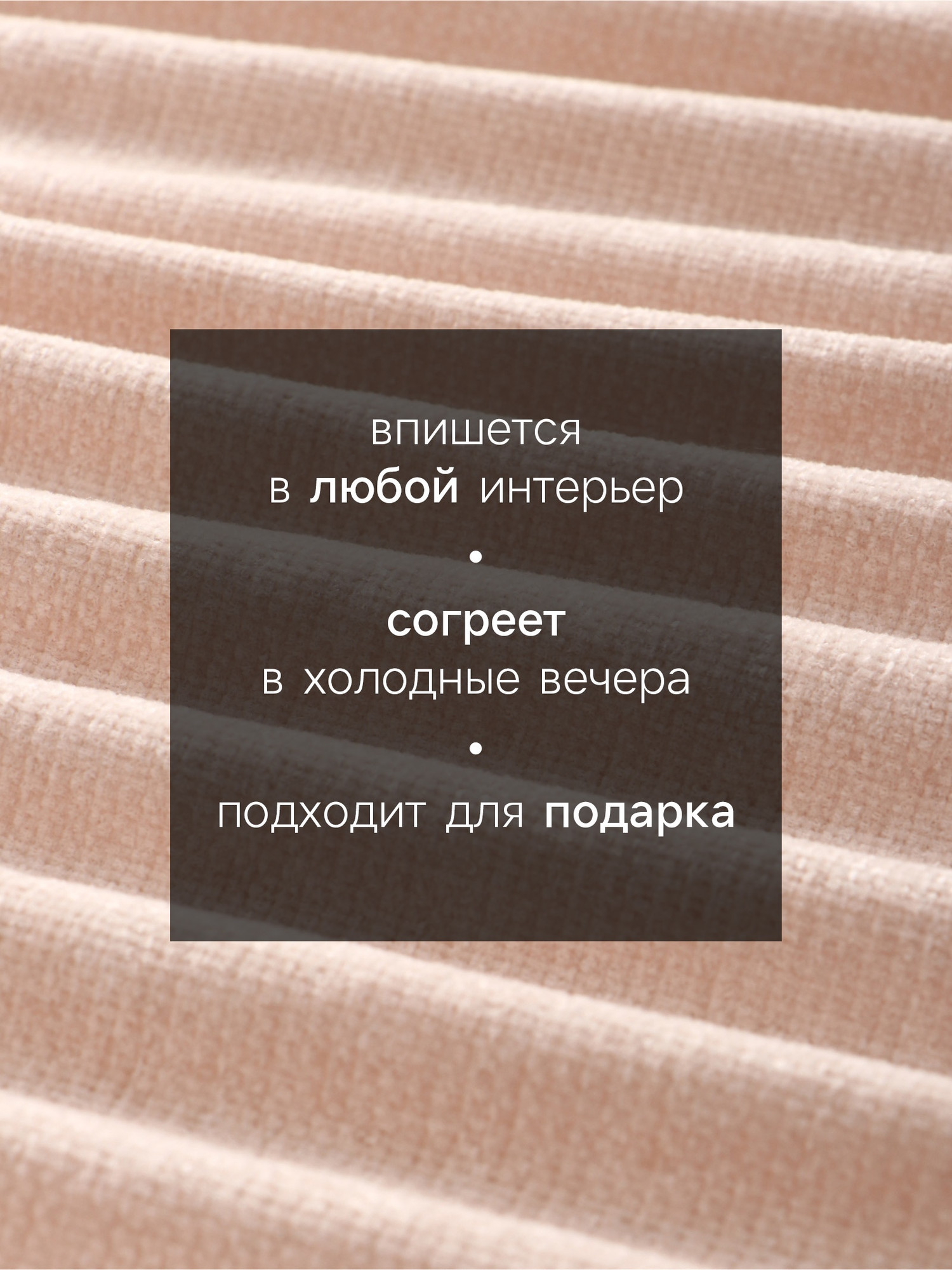 Плед Этель Powder / 10865009 (пудра) — фото 2