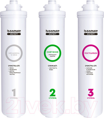 Комплект модулей сменных фильтрующих БАРЬЕР Expert Hard