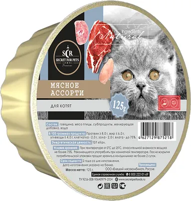 Влажный корм для кошек Secret for Pets Premium Для котят паштет Мясное ассорти (125г)