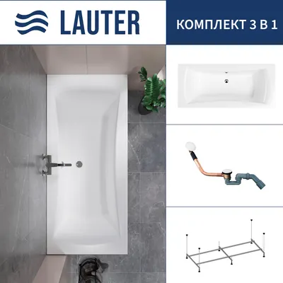 Ванна акриловая Lauter Belgravia 170x75 / 21110170 (с каркасом и сифоном 21Y11022 белый)