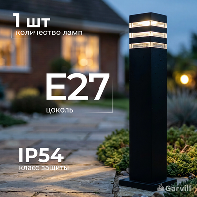 Светильник уличный Garvill SS259251