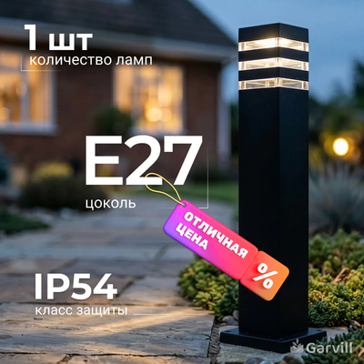 Светильник уличный Garvill SS259251