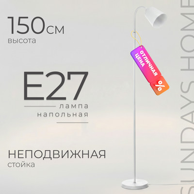 Торшер Sundays Home LS259821