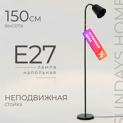 Торшер Sundays Home LS259822