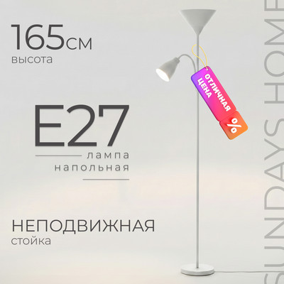 Торшер Sundays Home LS259824