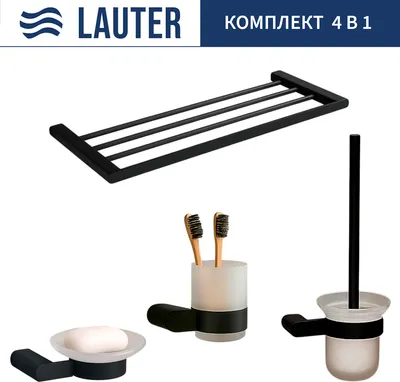 Набор аксессуаров для ванной и туалета Lauter 21SH1062 + 21SH1052 + 21SH1152 + 21SH1112 (Matt Black, 4 предмета)