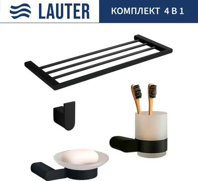 Набор аксессуаров для ванной Lauter 21SH1062 + 21SH1052 + 21SH1092 + 21SH1152 (Matt Black, 4 предмета)