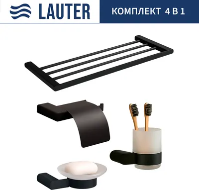 Набор аксессуаров для ванной и туалета Lauter 21SH1062 + 21SH1052 + 21SH110А2 + 21SH1152 (Matt Black, 4 предмета)