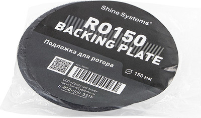 Полировальный круг Shine Systems Backing pad 150RO / SS622