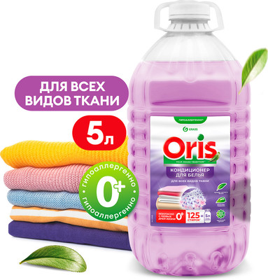 Кондиционер для белья Grass Oris / 125920 (5л)