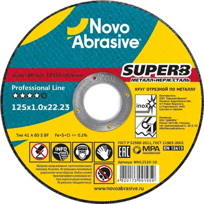 Отрезной диск NovoAbrasive 125x1.0x22.23 (WM12510)