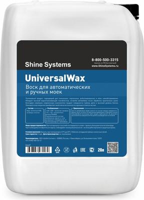 Воск для кузова Shine Systems UniversalWax / SS437 (20л)