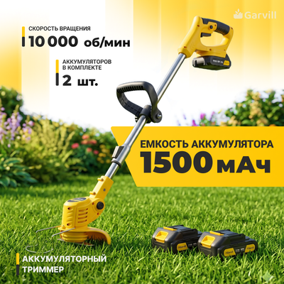 Триммер аккумуляторный Garvill TB-1500-2