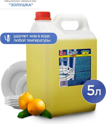 Средство для мытья посуды ЗолушкА Лимон / М-04-1 (5л)