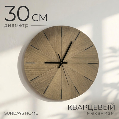 Настенные часы Sundays Home 6409001021B