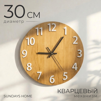 Настенные часы Sundays Home 6409001021I