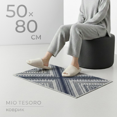 Коврик Mio Tesoro 6499001938C (50x80)