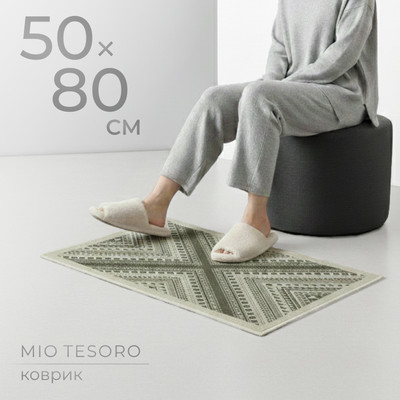Коврик Mio Tesoro 6499001938D (50x80)