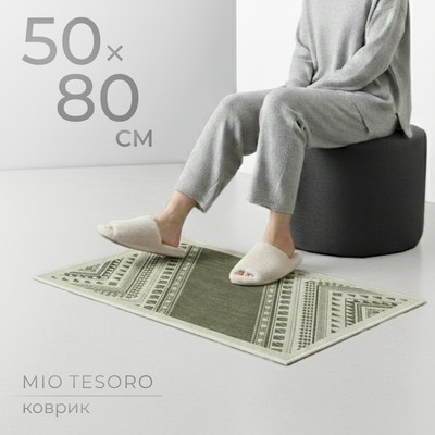 Коврик Mio Tesoro 6499001938H (50x80)